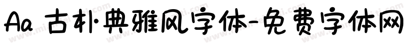 Aa 古朴典雅风字体字体转换